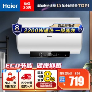 海尔(Haier)60升电热水器EC6001-R3 2.2KW速热洗 一级能效 80℃高温杀菌 灵活安装