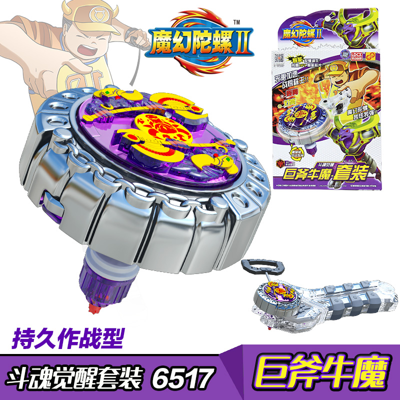 灵动正版魔幻陀螺2代拉线儿童玩具战斗王焰天火龙王梦幻陀螺套装 巨斧