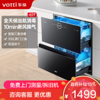 华帝(vatti)100升嵌入式消毒柜家用碗柜智能厨房碗筷餐具消毒机 臭氧+紫外线双重消毒二星级标准自动烘干i13035