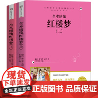 经典共享文库全本绣像红楼梦*胶版