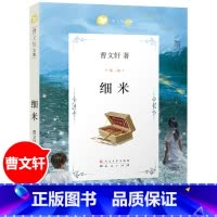 细米 [正版]青铜葵花完整版原版曹文轩系列儿童文学8-12岁小学生课外阅读书籍草房子芦花鞋人教版三四五六年级课外书人民文