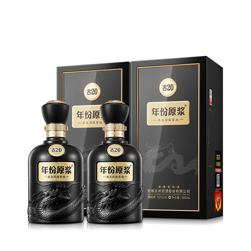古井贡年份原浆 古20 52度500ml*2瓶 新老版本年份随机