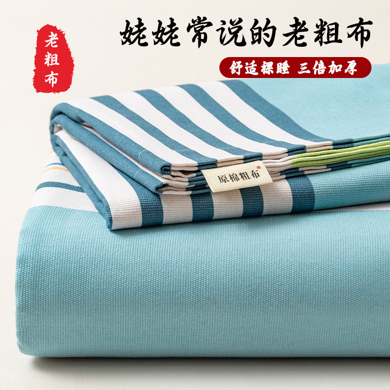 加厚老粗布床单简约条纹家用双人可机水洗学生宿舍亲肤床单三件套