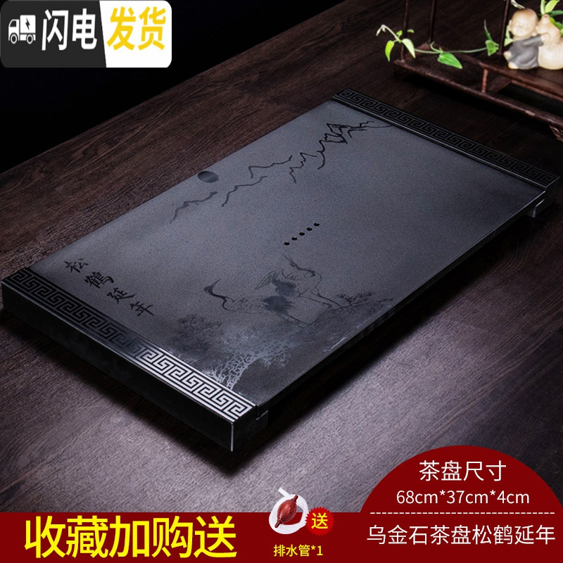 三维工匠 乌金石茶盘整块家用现代客厅简约托盘长方形天然石头茶台 乌金石茶盘松鹤延年+石头脚垫茶具