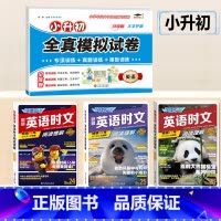 [小升初]英语时文阅读 NO.24/25/26+模拟真题卷 小学升初中 [正版]活页快捷英语时文阅读NO.26期小升初N