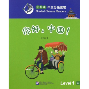 [M]你好,中国!-9787561945780