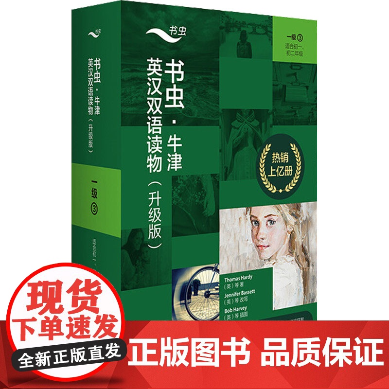 书虫.牛津英汉双语读物(升级版)一级(3)(适合初一.初二年级) (纽西兰)克里斯蒂娜·林多普 等 著 彭思媛 译 娱乐
