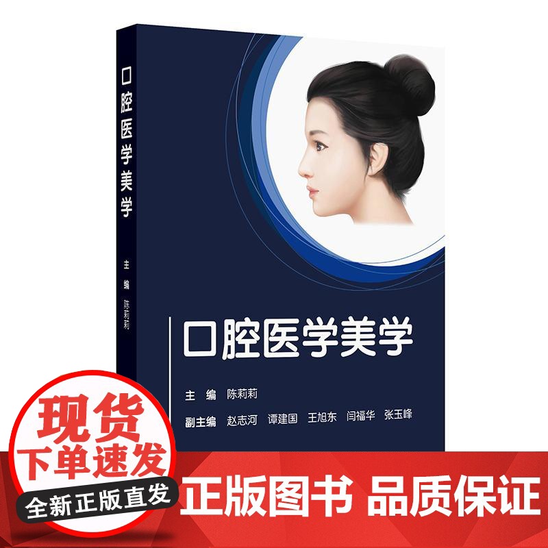 口腔医学美学