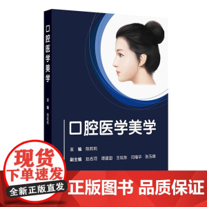 口腔医学美学