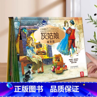 经典立体剧场[灰姑娘]-养成一颗善良的心。 [正版] 灰姑娘经典格林童话立体剧场书 2-3-4-6岁宝宝亲子阅读故事书3