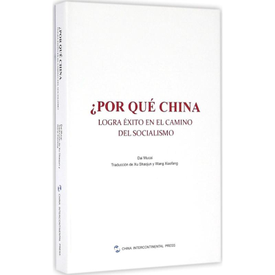 醉染图书中国走社会主义道路为什么成功9787508533889