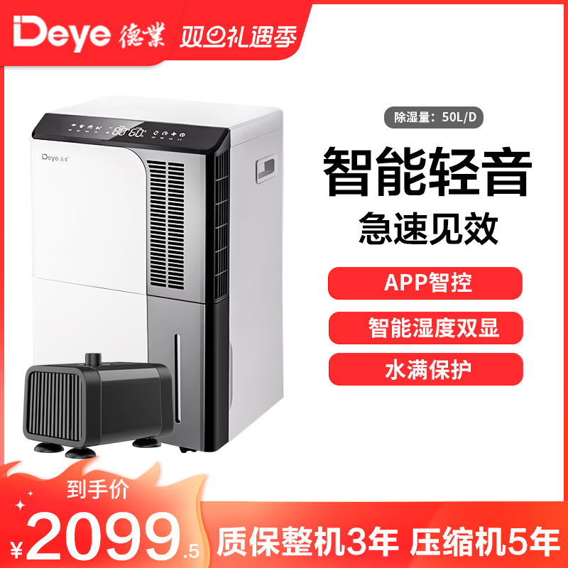 德业(Deye)除湿机 家用DYD-D50A3地下室抽湿机60㎡以上大功率50升/天以上APP智能控制轻音仓库工业除湿器