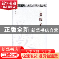 正版 老院子 陈杰著 春风文艺出版社 9787531349976 书籍