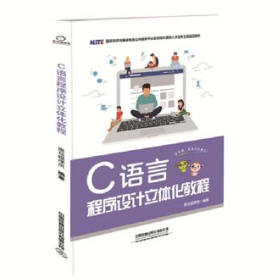 正版新书]C语言程序设计立体化教程黑马程序员 著9787113262822
