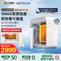 沁园净水器即热式厨房家用直饮RO反渗透加热净热一体机1000G