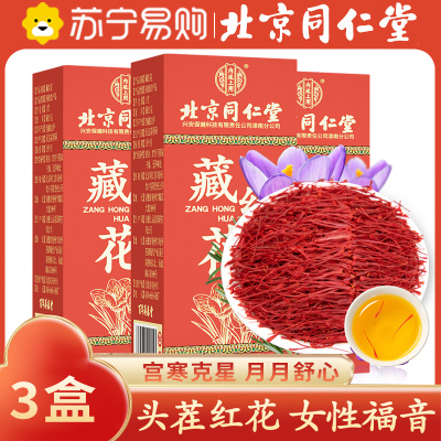 买1发3同款 北京同仁堂藏红花 1克/瓶 中国正品西藏拉萨市西红花非伊朗特级藏红花 泡水金黄色辛微苦