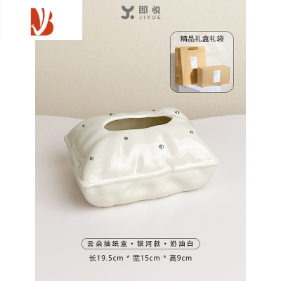三维工匠创意陶瓷纸巾盒客厅轻奢辣妹风宝石抽纸盒家用茶几云朵餐巾盒 [银河款]奶油白(礼盒礼袋装)