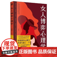 女人博弈心理学 中国友谊出版社