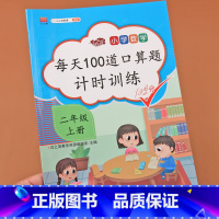 [正版]二年级上册口算题卡数学人教版小学生口算心算速算天天练同步训练专项练习题每天100以内加减法表内乘法应用题卡强化