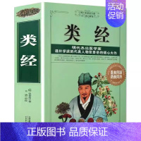 [加厚]类经 [正版]中医自学百日通学习中医诊断中医基础理论中医学黄帝内经本草纲目中医药入门医学全书中医诊断学三个月学懂