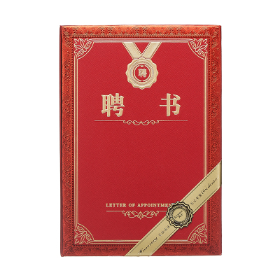 齐心 C5105N 特种纸荣誉聘书 8K 红 10本装