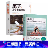 [2册]给孩子的书{将来的你感谢现在的自己} [正版]孩子为你自己读书老师小学生三四五六年级必读的课外书适合七八九年级高