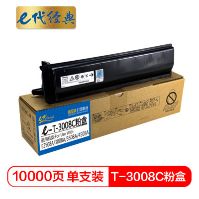 e代经典 T-3008C粉盒 适用东芝TOSHIBA复印机E2508A 3008A/AG 3508A/AG 4508A