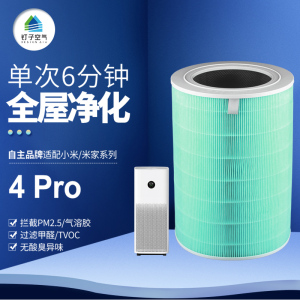 适配小米空气净化器滤芯4pro[除甲醛标准版]