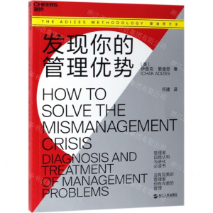 [M]发现你的管理优势-9787213093098