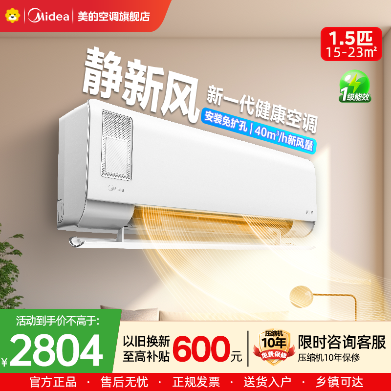 美的(Midea)空调挂机静新风1.5匹p新一级能效变频冷暖壁挂式家用智能除湿节能省电KFR-35GW/N8XF1-1