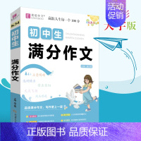 初中生满分作文 初中通用 [正版]易佰作文初中生议论文论点论据论证满分作文作文分类作文英语作文全彩大字版写作技巧点评初中