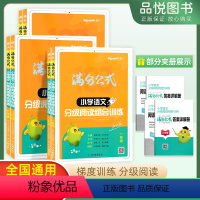 阅读组合训练 小学一年级 [正版]2024版星火小学语文分级阅读组合训练小学生阅读强化组合训练一二三四五六年级语文阅读理