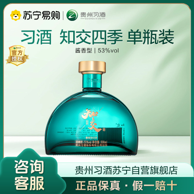 习酒 知交酒 (四季)53度 酱香型白酒 53%vol 500mL 1瓶