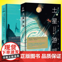 波尔·安德森作品集 土星游戏+ 空气与黑暗的女王 外国文学小说书囊括太空歌剧异星文明时间穿梭人工智能后人类演化等多个科幻