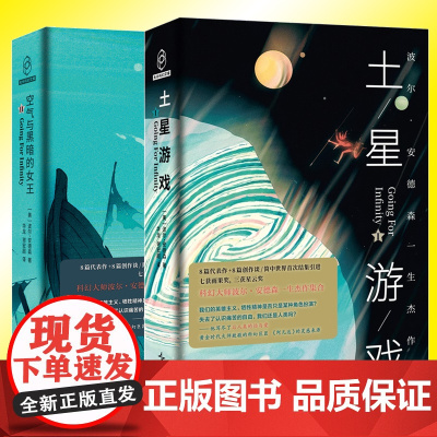 波尔·安德森作品集 土星游戏+ 空气与黑暗的女王 外国文学小说书囊括太空歌剧异星文明时间穿梭人工智能后人类演化等多个科幻