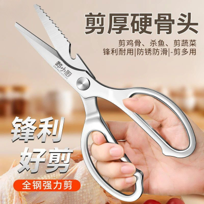 不锈钢厨房剪刀全钢食物烤肉剪子家用多功能锋利强力鸡骨剪N8169