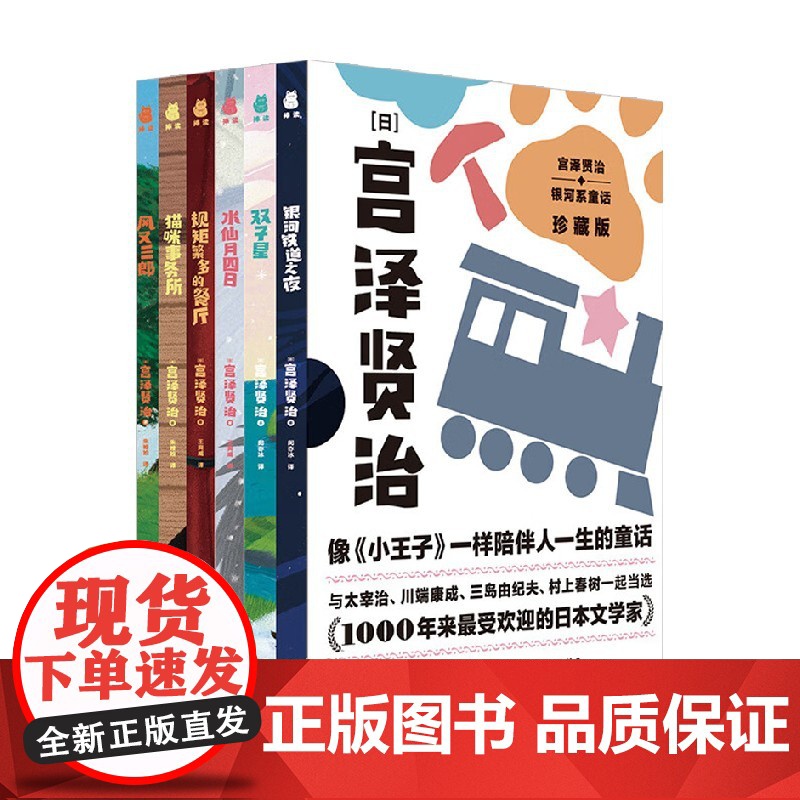 宫泽贤治 银河系童话 宫泽贤治 著 童书