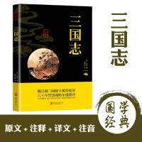 正版新书]三国志(晋)陈寿9787550243552