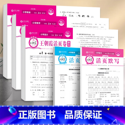 [5本]默写+计算+单元卷语数英 三年级上 [正版]2023新版试卷活页默写计算能手一年级二年级三四五六年级上册语文数学