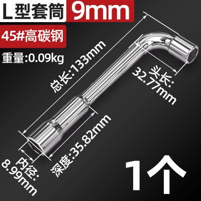 圣德列 L型套筒扳手7字型烟斗型弯头穿孔扳手汽修工具双头外六角套筒扳手9mm