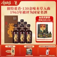 董酒 特密 董香型白酒 国密工艺 百草入曲 54度 500ml 6瓶 整箱装