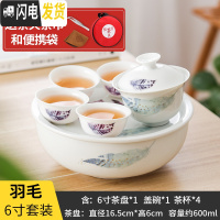 三维工匠陶瓷旅行功夫茶具小茶盘茶杯便携收纳包简约户外旅游车载喝茶套装 6寸羽毛盖碗套装(送茶夹茶布)