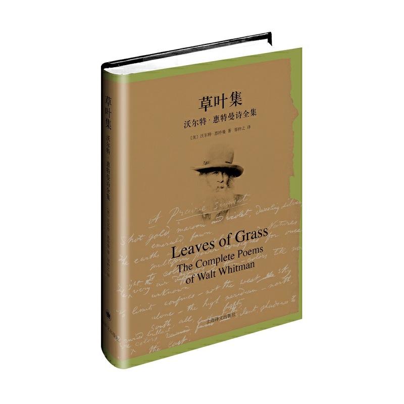 【惠特曼诗全集】报价行情_排行_品牌_参数_怎么样_图片_商家-苏宁易