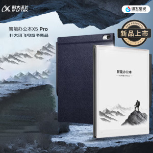 科大讯飞智能办公本X5 PRO 蓝色皮套
