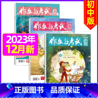 [共3期]2023年12月第34/35/36期 [正版]作文与考试初中版杂志2024年1月/全年/半年订阅/2023