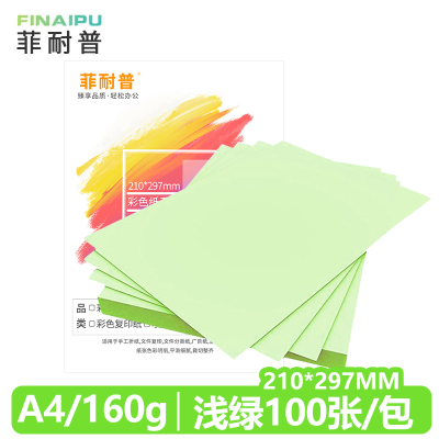 菲耐普 卡纸A4 彩色卡纸 浅绿 包