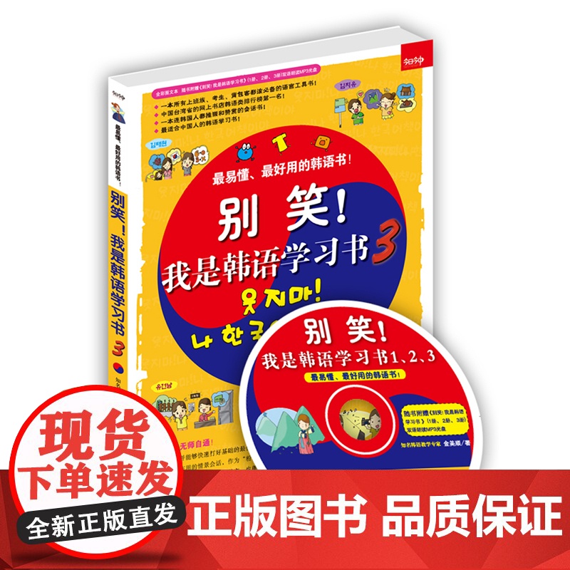 别笑!我是韩语学习书3