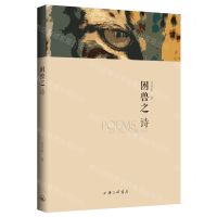 [N]困兽之诗-9787542672100
