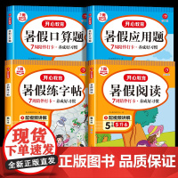 五升六暑假专项训练五年级下册暑假衔接暑假阅读理解练字帖口算题卡应用题5升6年级上开心暑假作业人教版下