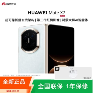 [全新]华为Mate X7 12+256GB 云锦蓝 折叠手机 麒麟9030 Pro芯 卫星消息 第二代红枫影像 鸿蒙A